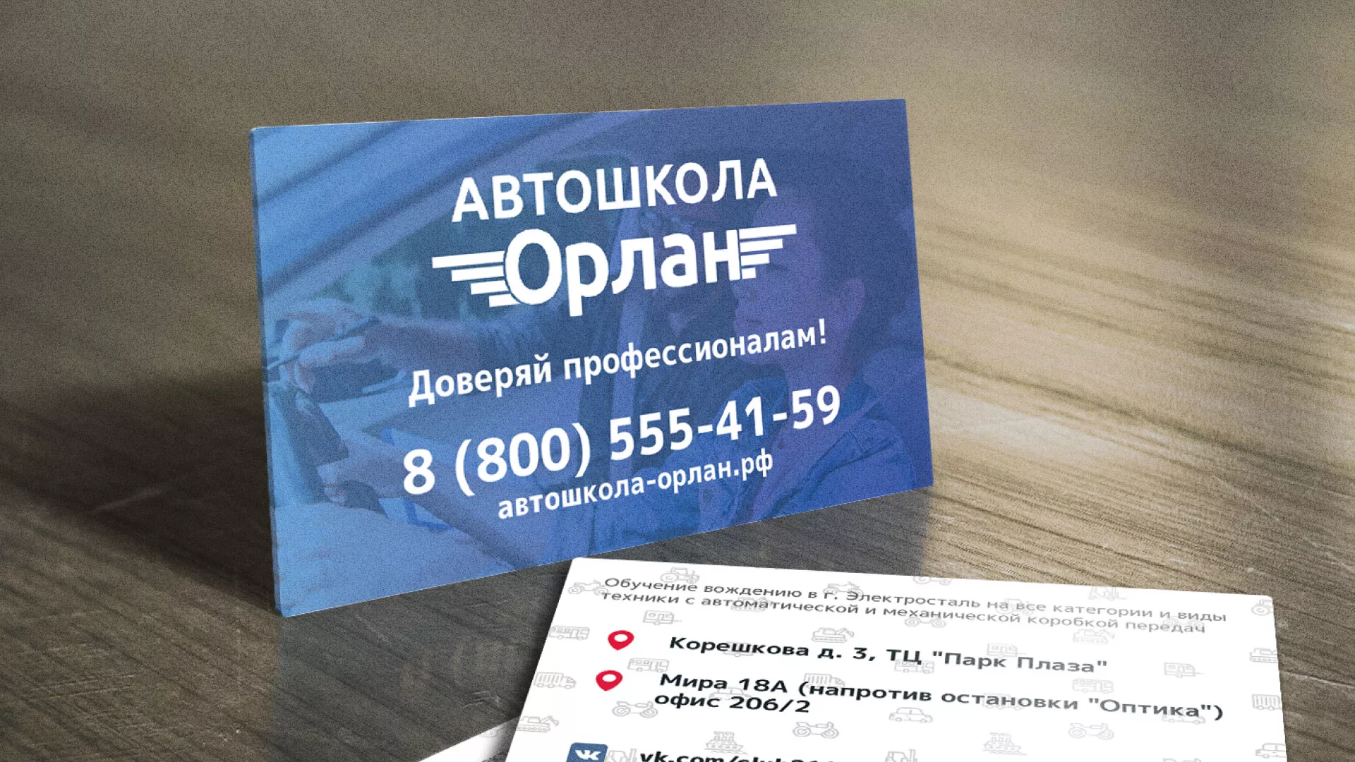 Дизайн рекламных визиток для автошколы «Орлан» в Полесске